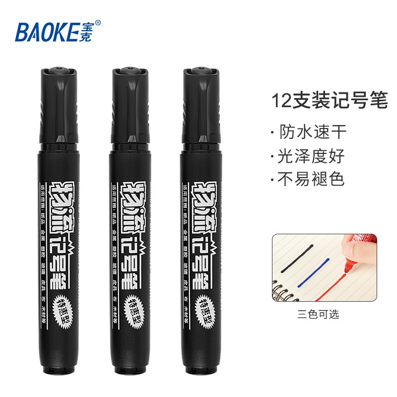 宝克（BAOKE） MP-291 油性快干物流记号笔 黑色 12支/盒