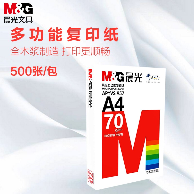 晨光(M&G)红晨光70g A4复印纸 500张/包 5包/箱(2500张)  APYVS957