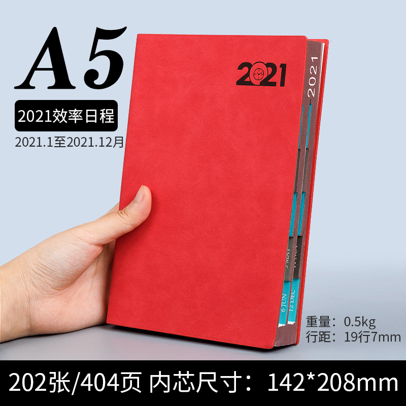 朗捷 2021年 日程本 A5 效率手册 红色（2021年单本）_http://www.szkoa.com/img/images/C202012/1606807607034.jpg