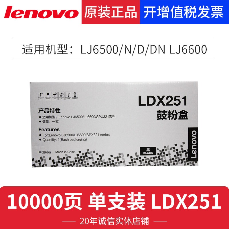 联想（Lenovo） LDX251 黑白打印机墨粉盒（黑色）
