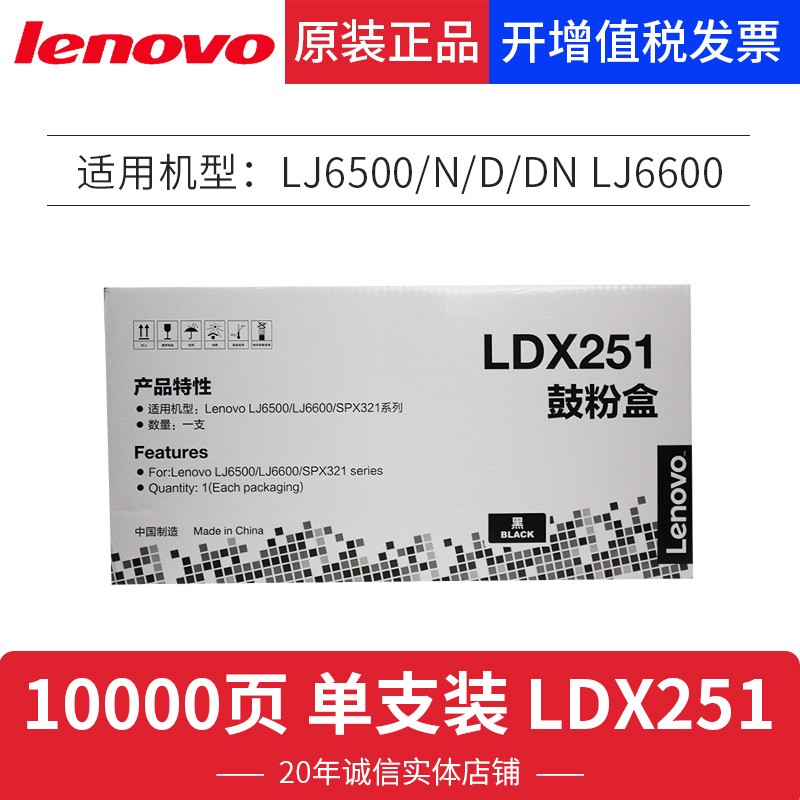 联想（Lenovo） LDX251 黑白打印机墨粉盒（黑色）_http://www.szkoa.com/img/images/C202012/1607495589566.jpg