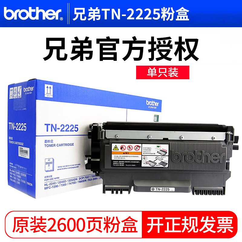 兄弟（brother） TN-2225 黑白打印机墨粉（黑色）