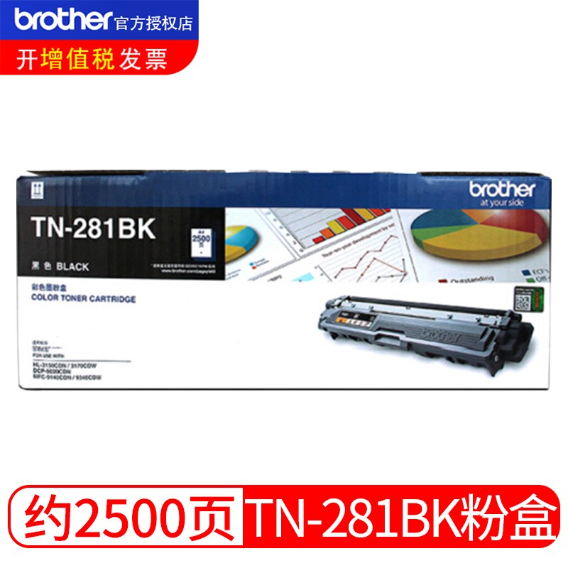 兄弟（brother） TN-281BK 彩色打印机墨粉（黑色）