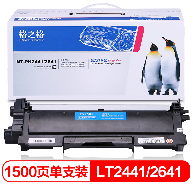 格之格 LT2441 墨粉盒适用联想LJ2400 M7400 M7450F LJ2600D_http://www.szkoa.com/img/images/C202104/1617341234185.jpg