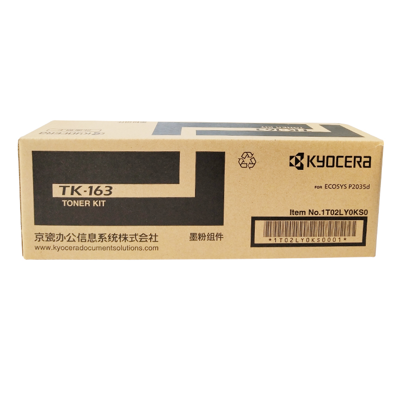 京瓷（KYOCERA）TK-163 黑色墨粉/墨盒 适用于京瓷P2035d打印机墨粉盒