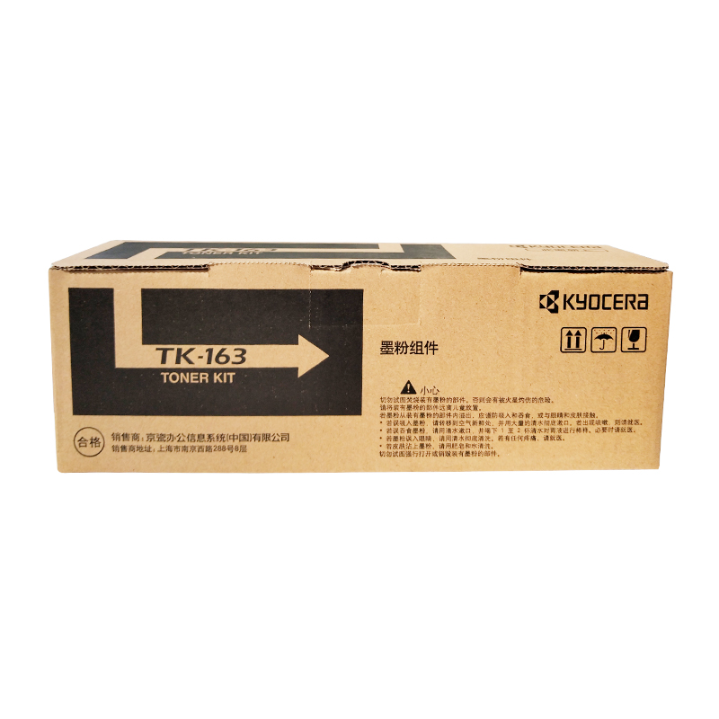 京瓷（KYOCERA）TK-163 黑色墨粉/墨盒 适用于京瓷P2035d打印机墨粉盒_http://www.szkoa.com/img/images/C202104/1619505466305.jpg