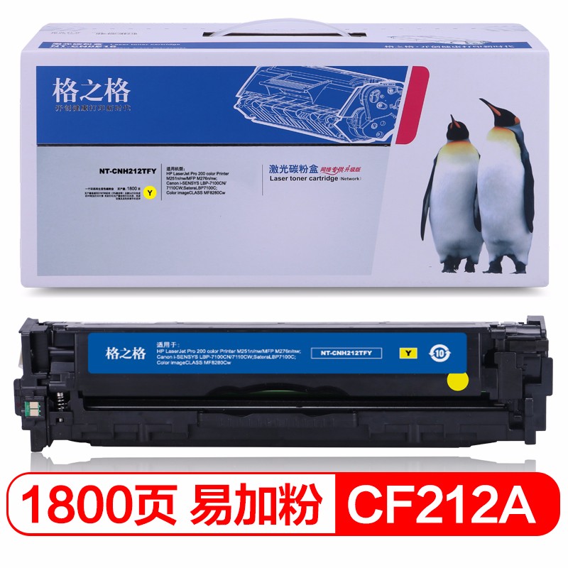格之格 CF212A 硒鼓 适用于惠普M251n硒鼓 M276NW佳能LBP-7110CW墨盒7100CN 粉黄色