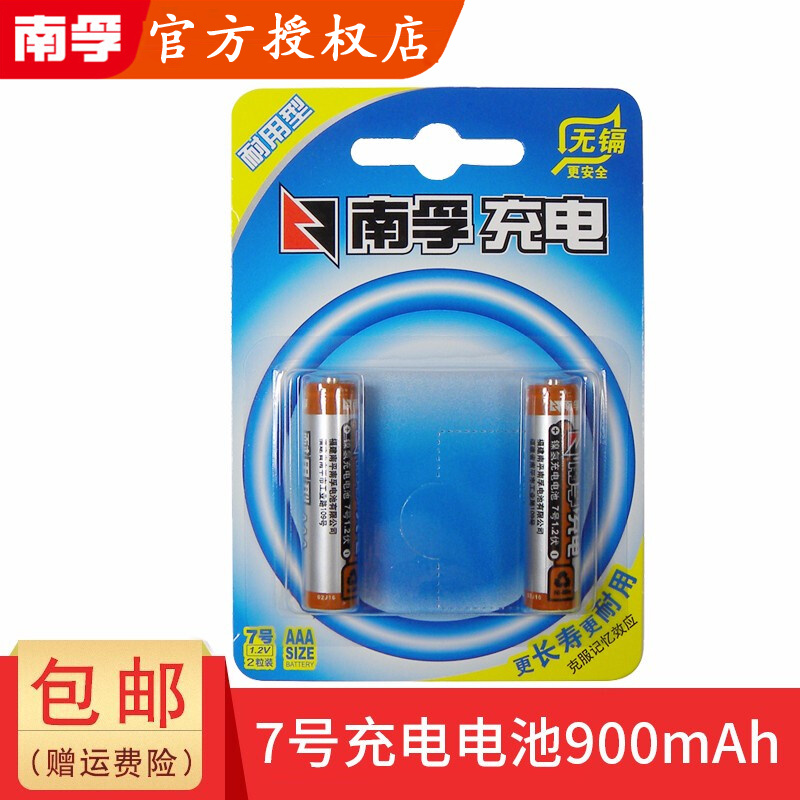 南孚充电电池7号/950毫安