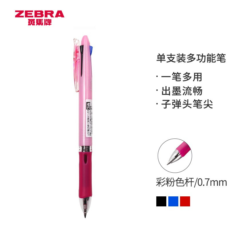 斑马牌 (ZEBRA)三色圆珠笔 0.7mm子弹头按压多功能原子笔B3A5_http://www.szkoa.com/img/images/C202109/1631955303139.jpg