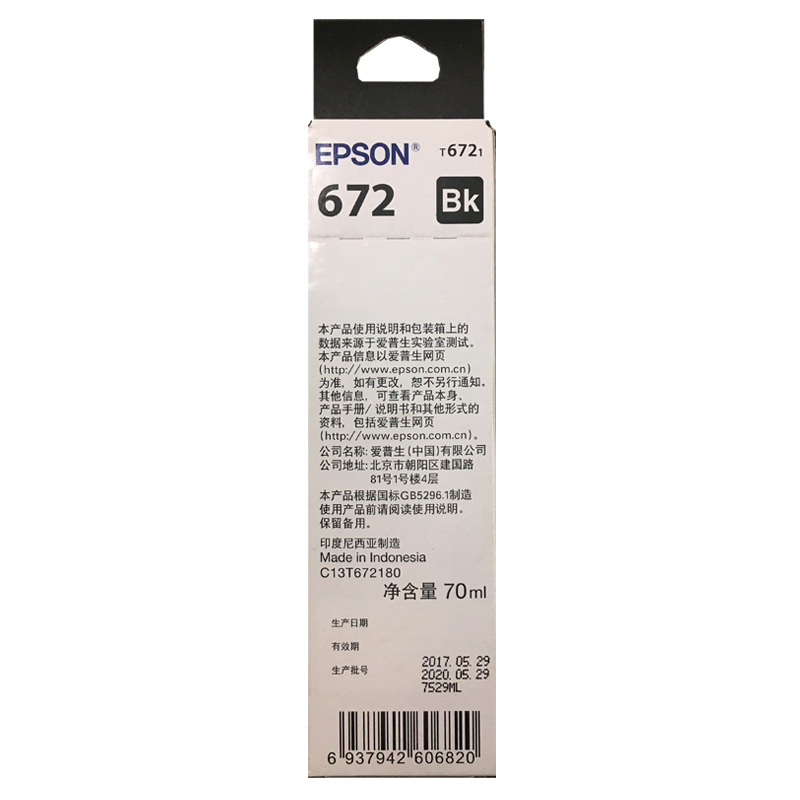 爱普生（EPSON）T6721 墨仓打印机墨水 70ML 黑色_http://www.szkoa.com/img/images/C202110/1634285322184.jpg