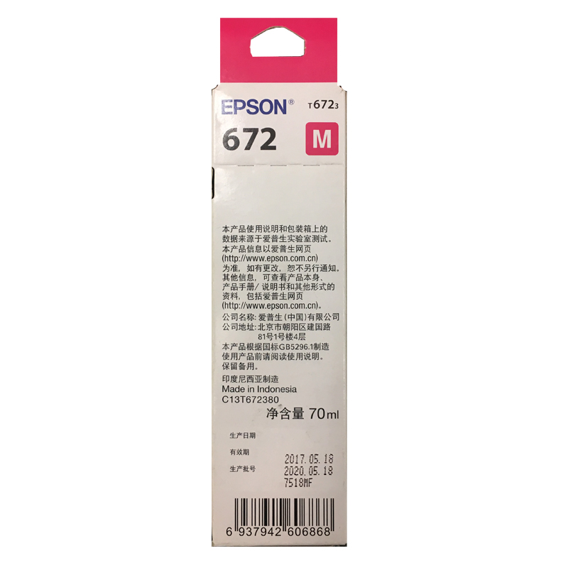 爱普生（EPSON）T6723 墨仓打印机墨水 70ML 洋红色_http://www.szkoa.com/img/images/C202110/1634285522751.jpg