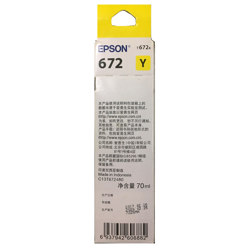 爱普生（EPSON）T6724 墨仓打印机墨水 70ML 黄色_http://www.szkoa.com/img/images/C202110/1634285646828.jpg