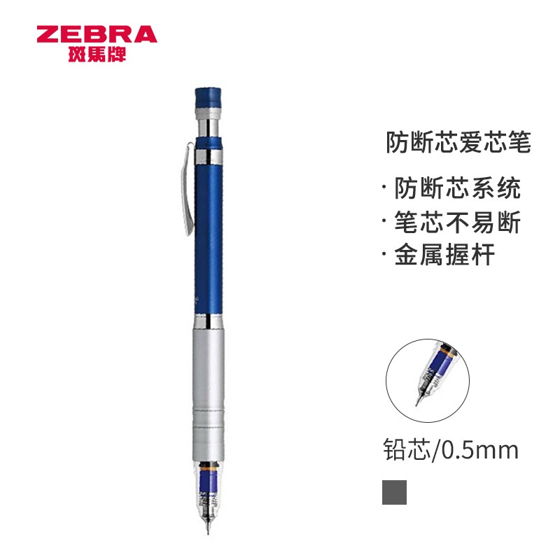 斑马牌 (ZEBRA)MA86防断芯自动铅笔 0.5mm 
