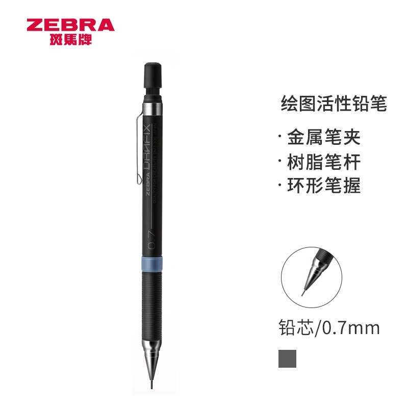 斑马牌 (ZEBRA)DM7-300绘图自动铅笔 0.7mm_http://www.szkoa.com/img/images/C202110/1634288308054.jpg