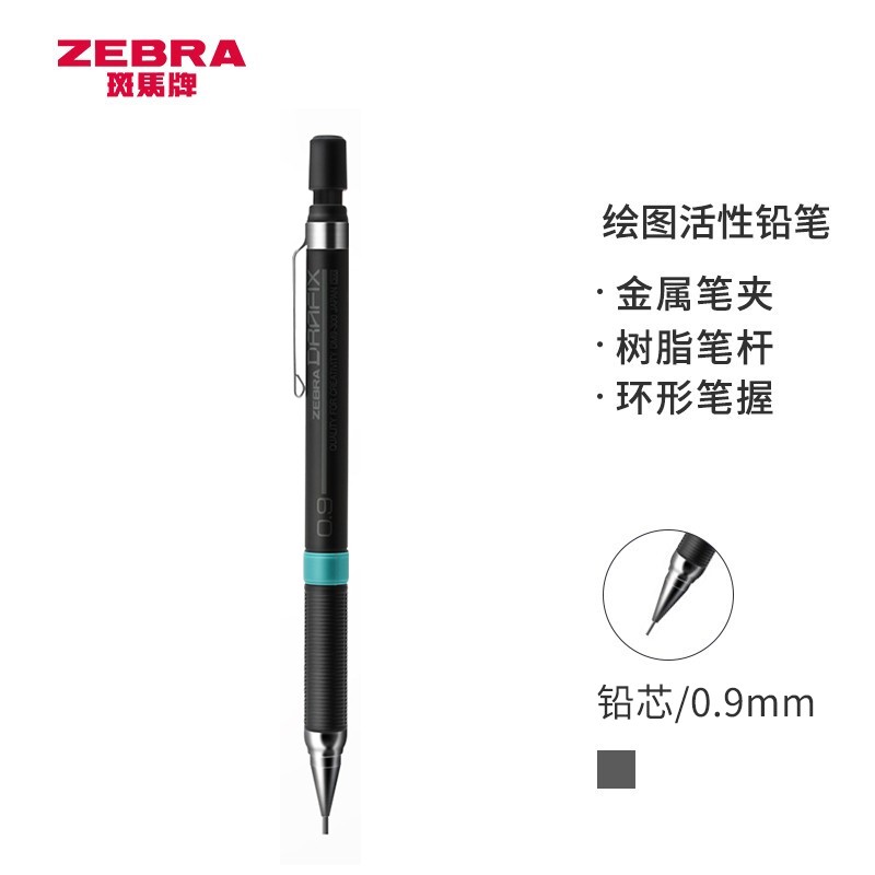 斑马牌 (ZEBRA)DM9-300绘图自动铅笔 0.9mm