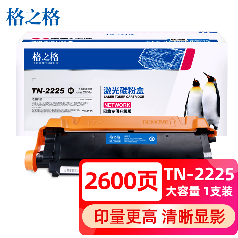 格之格 tn2225 适用兄弟7360 墨粉_http://www.szkoa.com/img/images/C202111/1636003682024.jpg