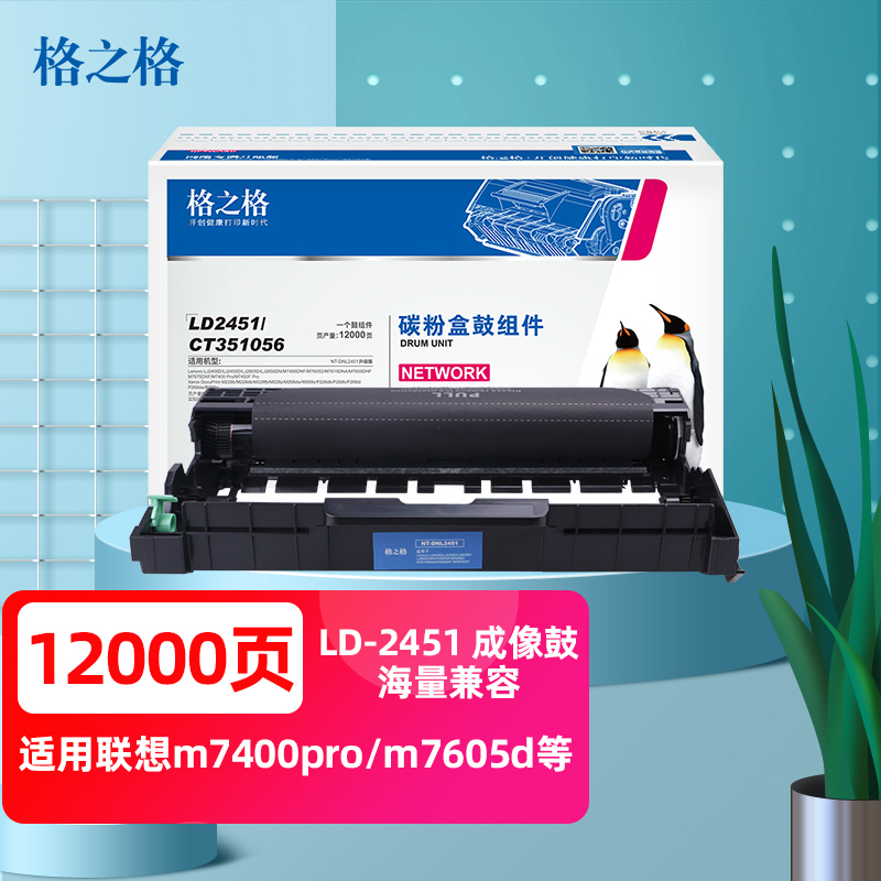 格之格 LD2451 硒鼓适用联想m7400pro m7605d_http://www.szkoa.com/img/images/C202111/1636347929837.jpg