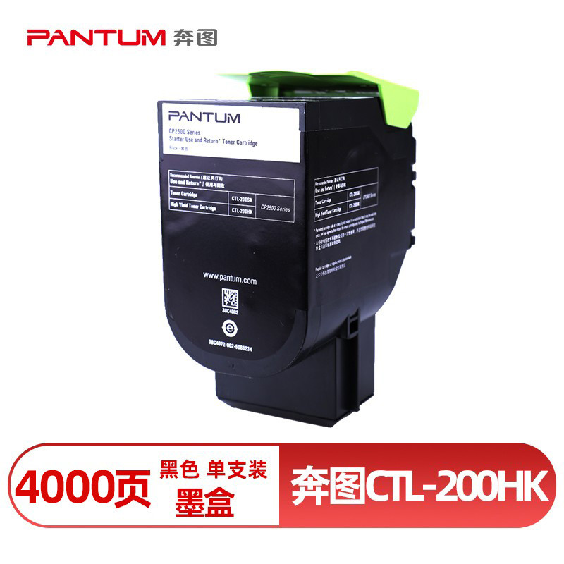 奔图（PANTUM）黑色粉盒CTL-200HK