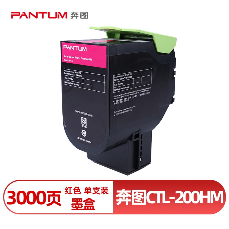 奔图（PANTUM）品红色粉盒CTL-200HM