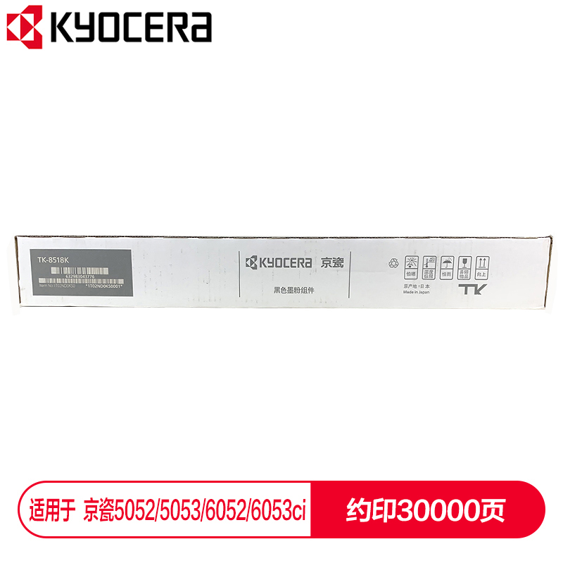 京瓷 (Kyocera) TK-8518K黑色墨粉盒 适用于京瓷5052ci 5053ci 6052ci 6053ci