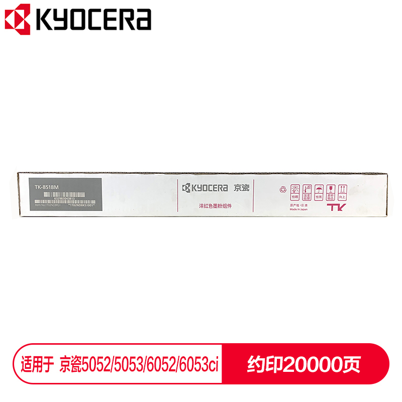 京瓷 (Kyocera) TK-8518M红色墨粉盒 适用于京瓷5052ci 5053ci 6052ci 6053ci_http://www.szkoa.com/img/images/C202112/1638853884828.jpg