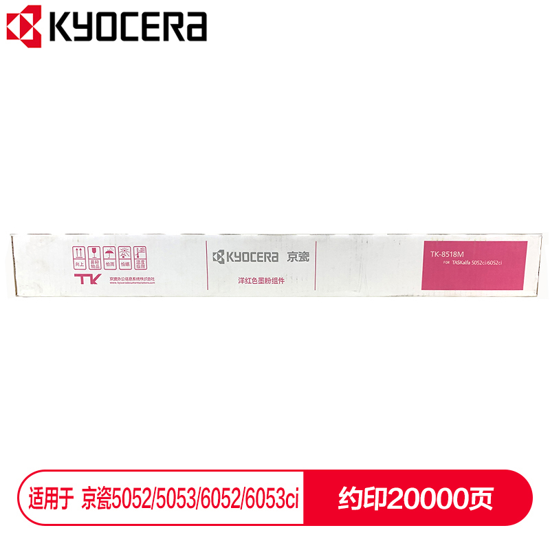 京瓷 (Kyocera) TK-8518M红色墨粉盒 适用于京瓷5052ci 5053ci 6052ci 6053ci_http://www.szkoa.com/img/images/C202112/1638853885271.jpg