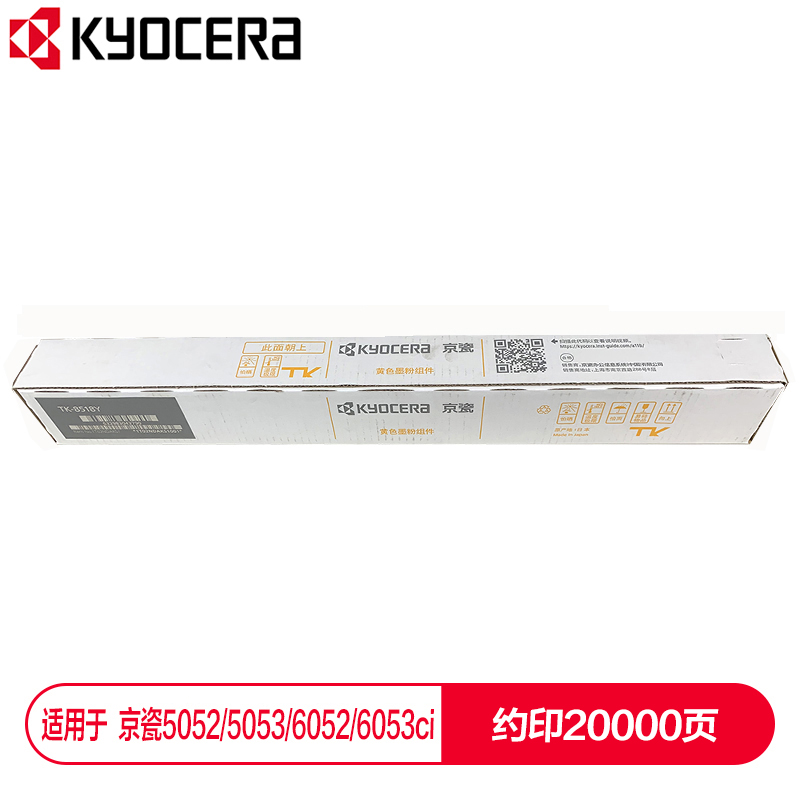 京瓷 (Kyocera) TK-8518Y黄色墨粉盒 适用于京瓷5052ci 5053ci 6052ci 6053ci_http://www.szkoa.com/img/images/C202112/1638853935155.jpg