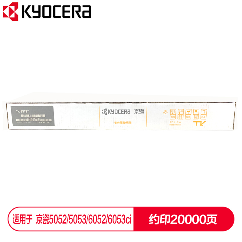 京瓷 (Kyocera) TK-8518Y黄色墨粉盒 适用于京瓷5052ci 5053ci 6052ci 6053ci_http://www.szkoa.com/img/images/C202112/1638853935257.jpg