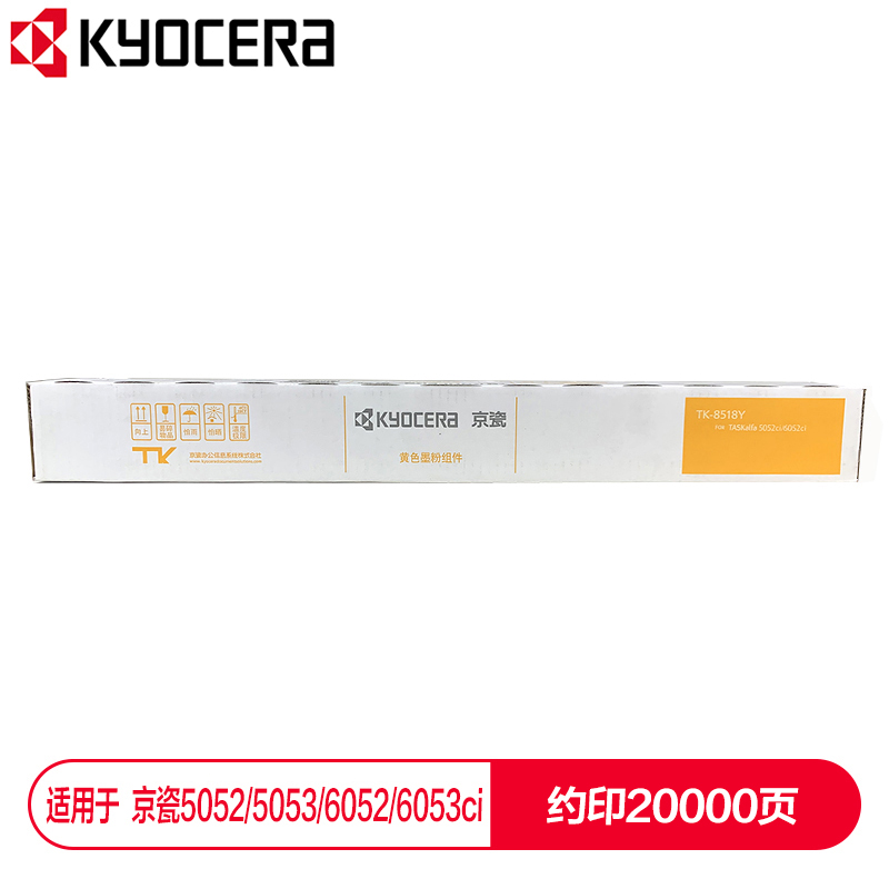 京瓷 (Kyocera) TK-8518Y黄色墨粉盒 适用于京瓷5052ci 5053ci 6052ci 6053ci_http://www.szkoa.com/img/images/C202112/1638853935266.jpg