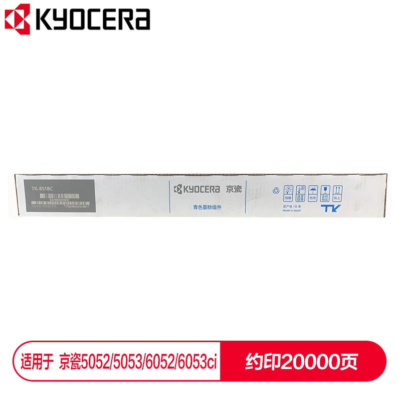 京瓷 (Kyocera) TK-8518C青色墨粉盒 适用于京瓷5052ci 5053ci 6052ci 6053ci