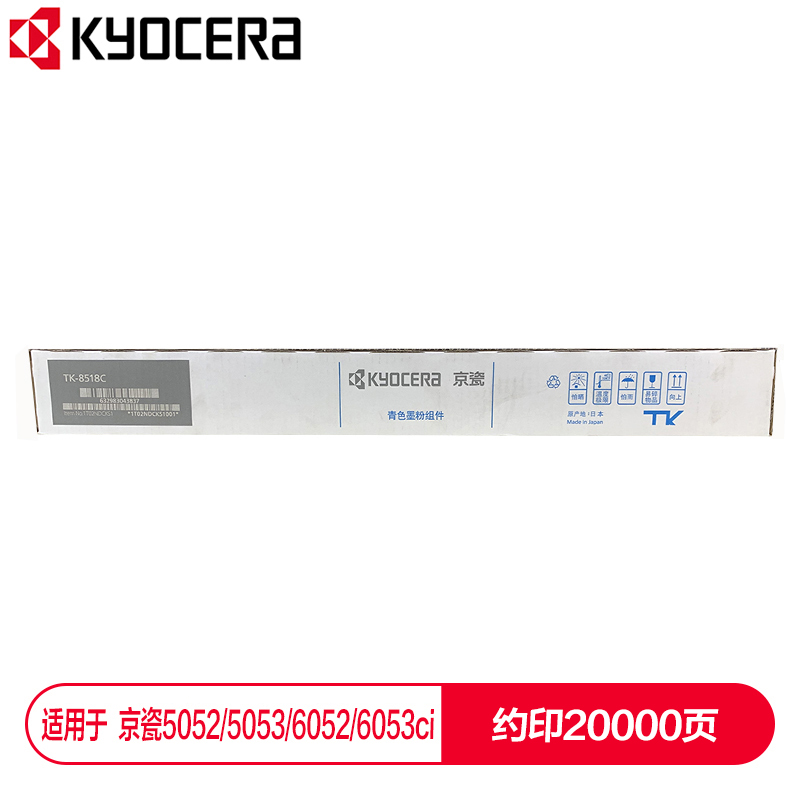 京瓷 (Kyocera) TK-8518C青色墨粉盒 适用于京瓷5052ci 5053ci 6052ci 6053ci_http://www.szkoa.com/img/images/C202112/1638853978570.jpg