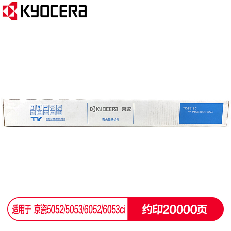 京瓷 (Kyocera) TK-8518C青色墨粉盒 适用于京瓷5052ci 5053ci 6052ci 6053ci_http://www.szkoa.com/img/images/C202112/1638853978582.jpg