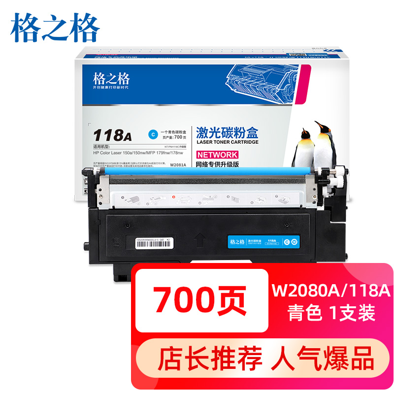 格之格178nw硒鼓适用惠普118a硒鼓 179fnw 150a 150w 150nw w2080a墨盒 hp178nw粉盒青色带芯片_http://www.szkoa.com/img/images/C202203/1646116459358.jpg