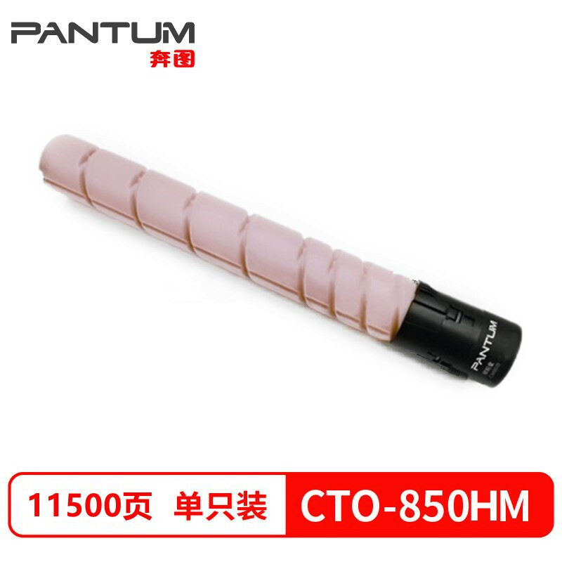 奔图 PANTUM CTO-850HM品红粉盒（适用于CM8505DN）