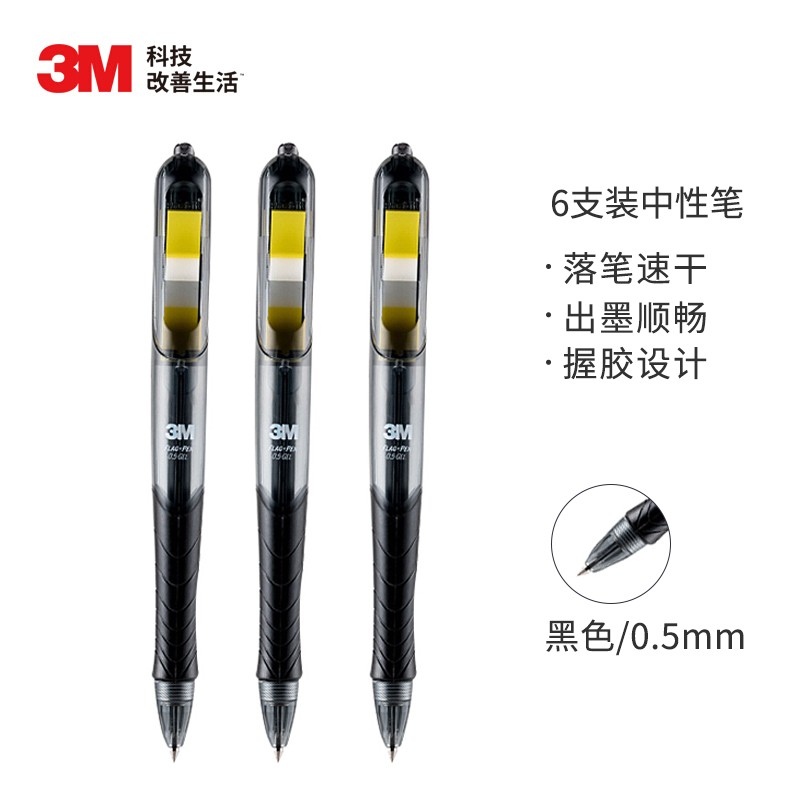 3M 中性笔 0.5mm 抽取指示标签中性笔 695-BK 6支/盒