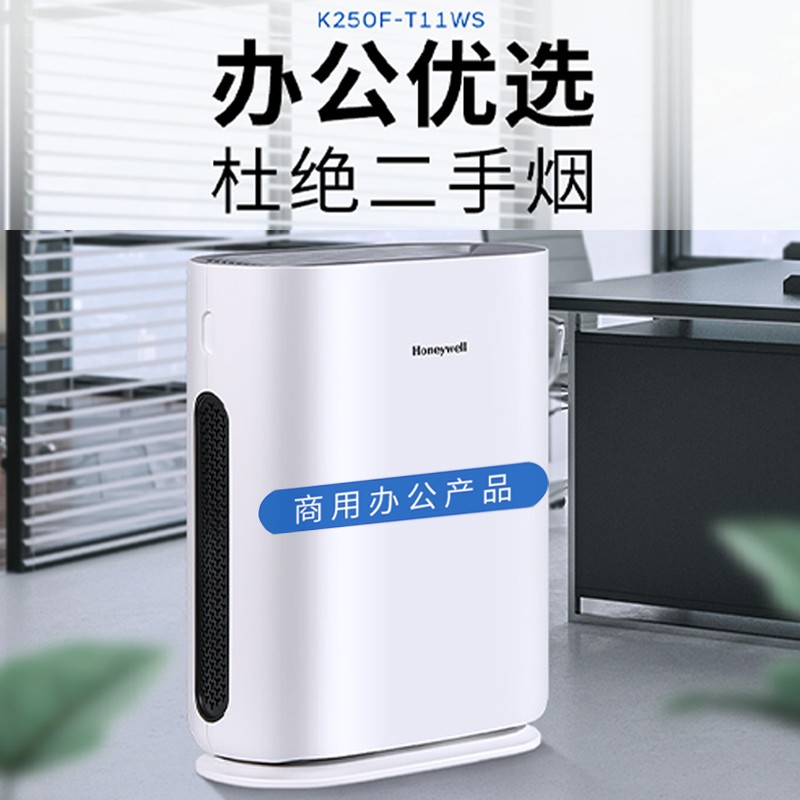 霍尼韦尔（Honeywell） KJ250F-T11WS空气净化器 宠物家庭除甲醛除异味除过敏原除尘螨_http://www.szkoa.com/img/images/C202204/1648802713701.jpg