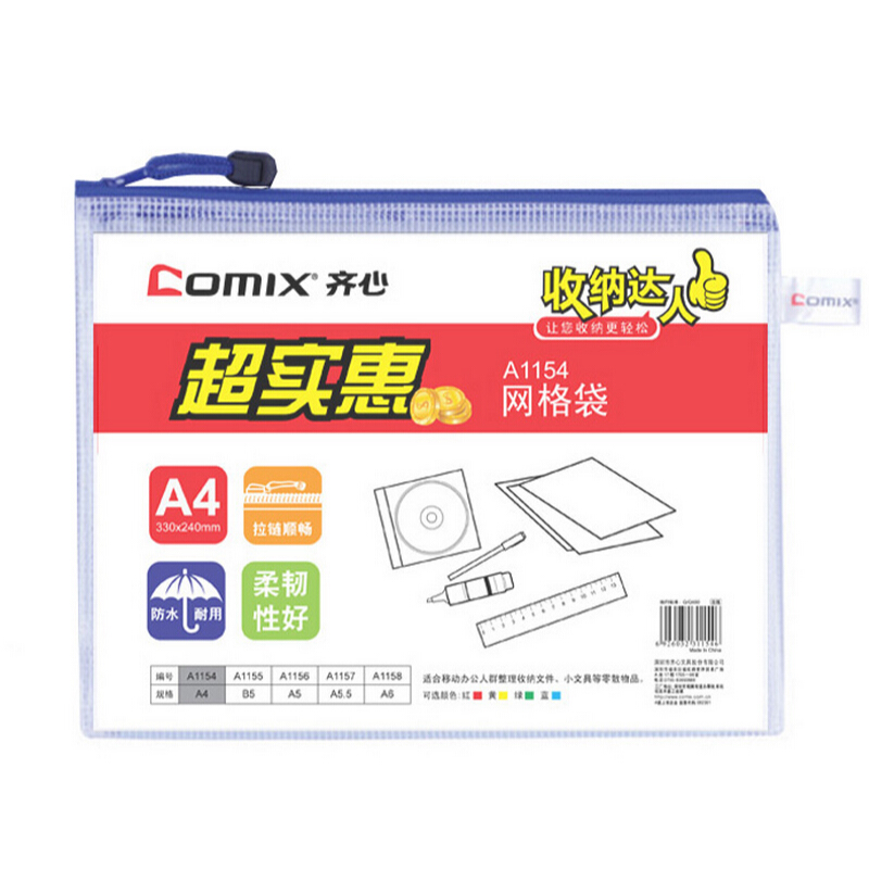 齐心（COMIX） A1154 A4 防潮网格拉链袋/文件袋/资料袋 颜色随机 10个/包_http://www.szkoa.com/img/sp/124/63ee9838-76cd-4081-bf10-4f6571dc5af6.jpg