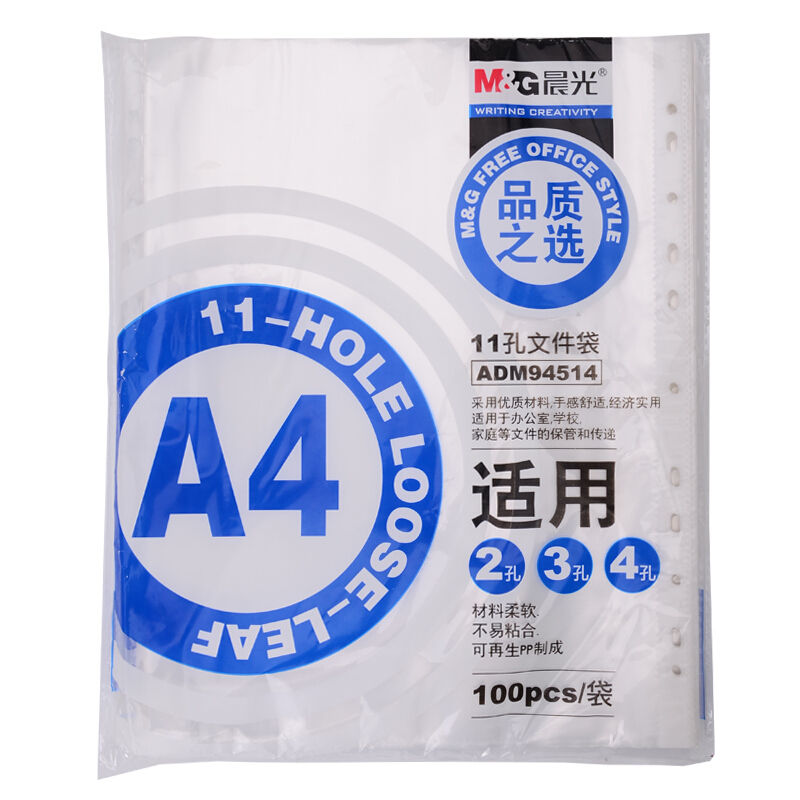 晨光（M&G） ADM94514 A4透明资料袋/活页文件替芯保护袋11孔 100页/包
