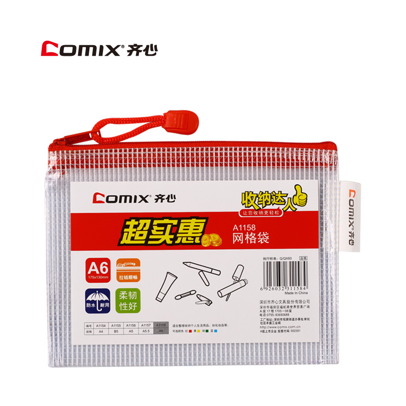 齐心（COMIX） A1158 A6防潮网格拉链袋/文件袋/资料袋 颜色随机175*125mm 10个/包