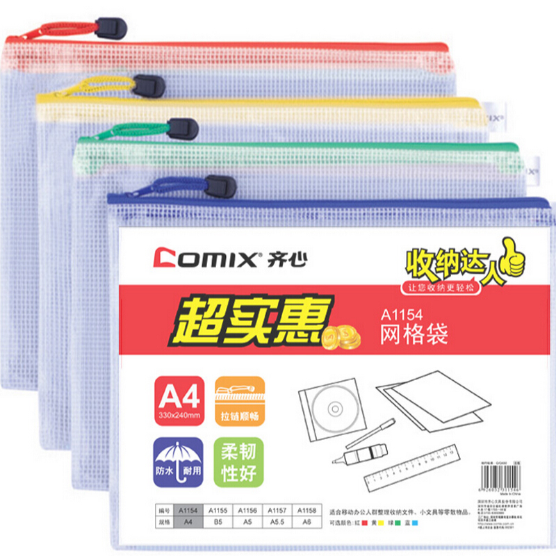 齐心（COMIX） A1154 A4 防潮网格拉链袋/文件袋/资料袋 颜色随机 10个/包_http://www.szkoa.com/img/sp/124/a8ea0ca3-7d9c-4613-9b3d-2661f1564782.jpg