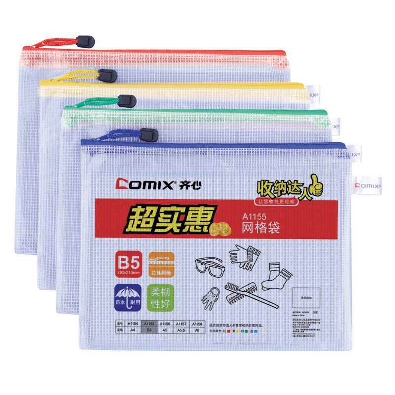 齐心（COMIX） A1155 B5防潮网格拉链袋/文件袋/资料袋 颜色随机 10个/包