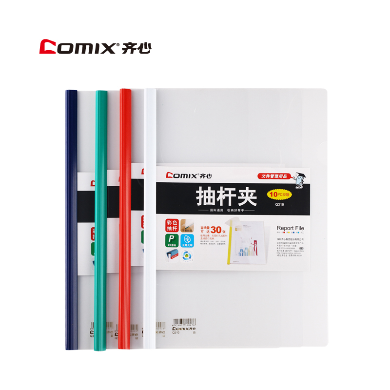 齐心（COMIX） Q310 A4抽杆夹/文件夹/报告夹/拉杆夹 白色