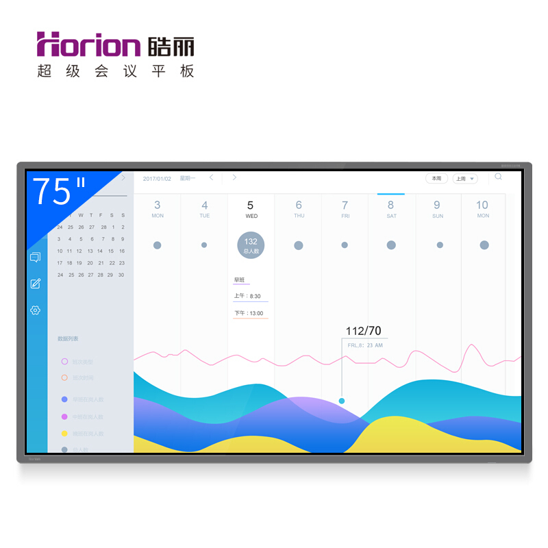 皓丽（Horion） 75M2 商显触控一体机 视频会议智能平板 培训教学 交互式 (75英寸/4K超高清) 