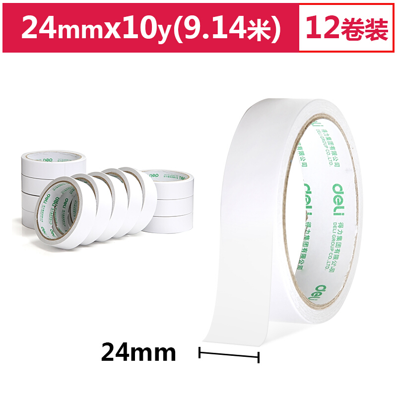 得力（deli） 30403 棉纸双面胶带24mm*10y（9.1米） 12卷/袋装_http://www.szkoa.com/img/sp/208/22a322b2-c836-4618-b64e-b77887da1a94.jpg