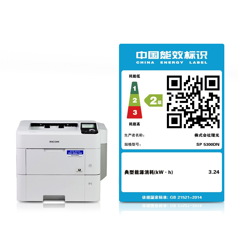 理光（Ricoh） SP5300DN 黑白激光打印机 A4幅面 高速打印 商用办公打印_http://www.szkoa.com/img/sp/213/45eb8ca2-4d53-4744-9e61-9a93de977b26.jpg