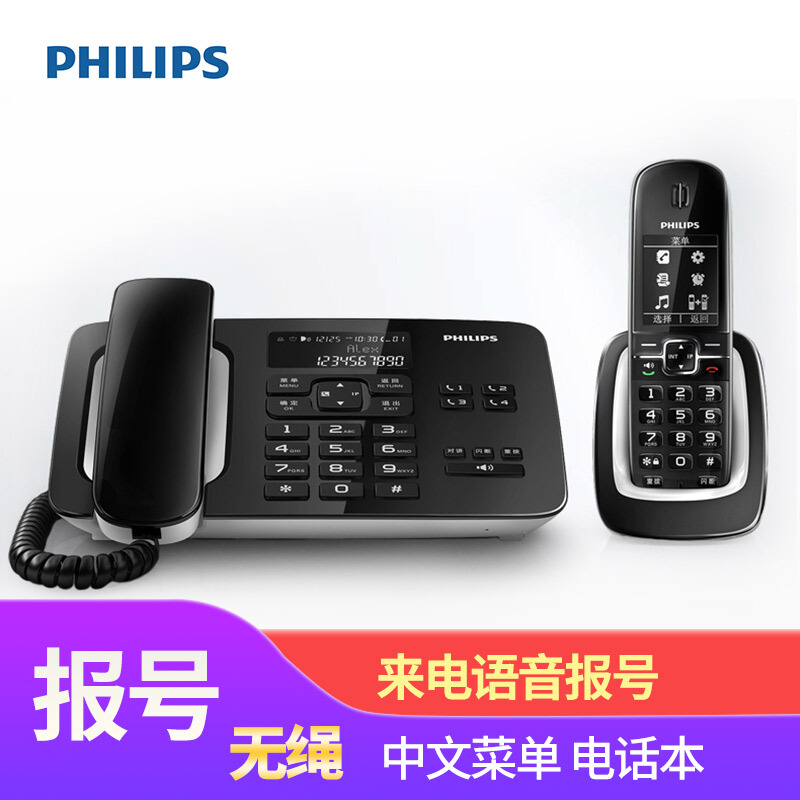 飞利浦（PHILIPS） DCTG492 语音报号黑名单中文数字子母机一拖一家用办公会议坐固定固话无线电话机座机无绳电话机（黑色）