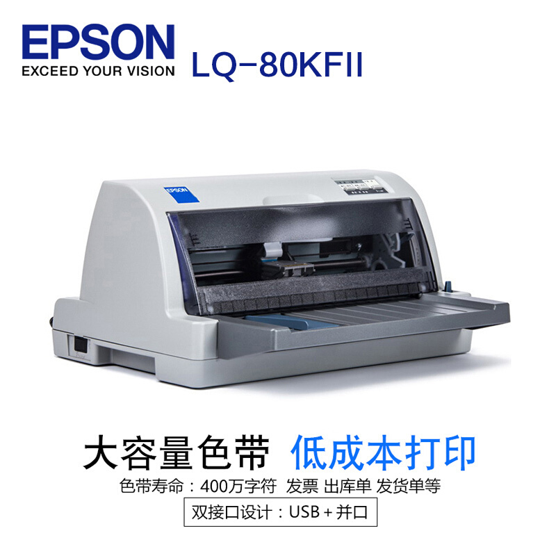 爱普生（EPSON） LQ-80KFi 针式打印机_http://www.szkoa.com/img/sp/216/31df58f5-7a28-4748-96b1-b983c2aefa5a.jpg