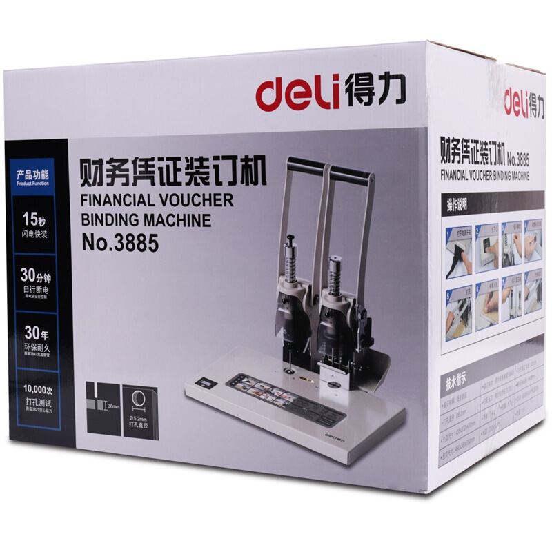 得力（deli） 3885 省力型单据打孔机 财务凭证装订机 自动断电保护_http://www.szkoa.com/img/sp/253/1d5f1055-5184-49a1-9db6-9575ea026200.jpg