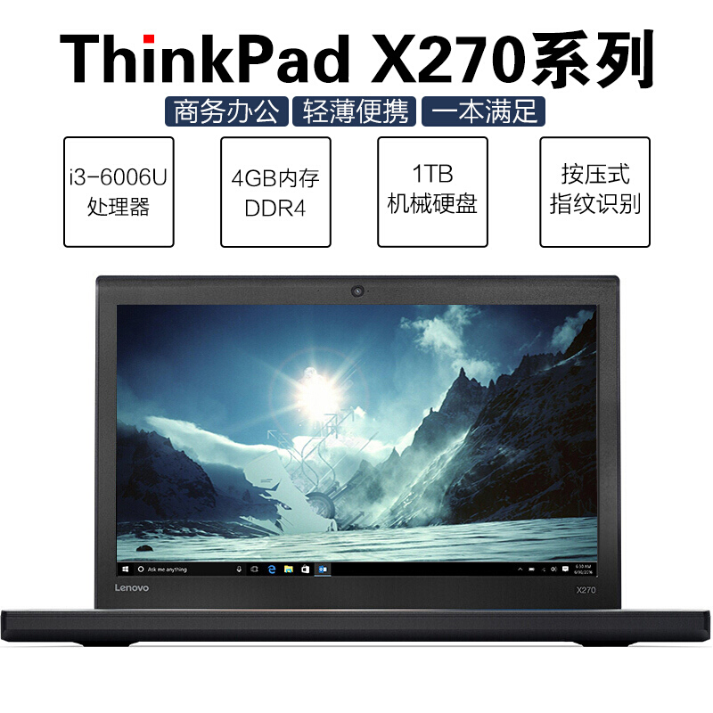 联想（ThinkPad） X270 20K6A00CCD 12.5英寸商务笔记本电脑（4G/1TB/集显）_http://www.szkoa.com/img/sp/269/12b393be-78c3-4205-a4c2-61361cb7e1e0.jpg