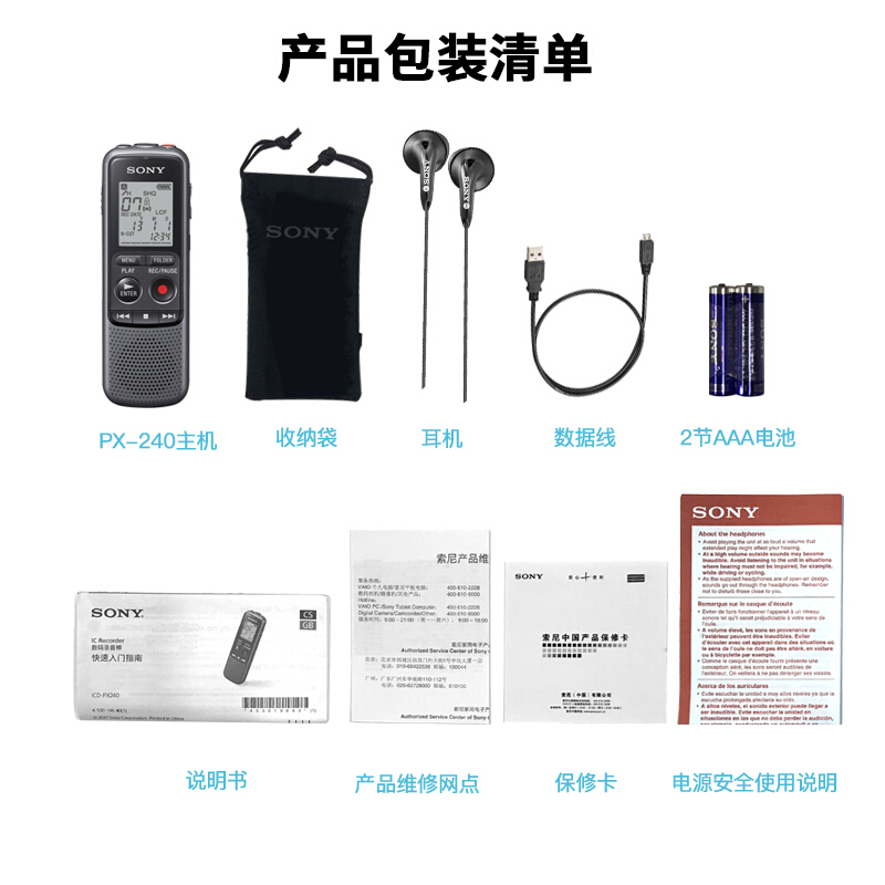 索尼（SONY） ICD-PX240 数码录音笔 4G（黑色） _http://www.szkoa.com/img/sp/309/31ebdf63-a14a-4024-9ee3-7127f88129fc.jpg